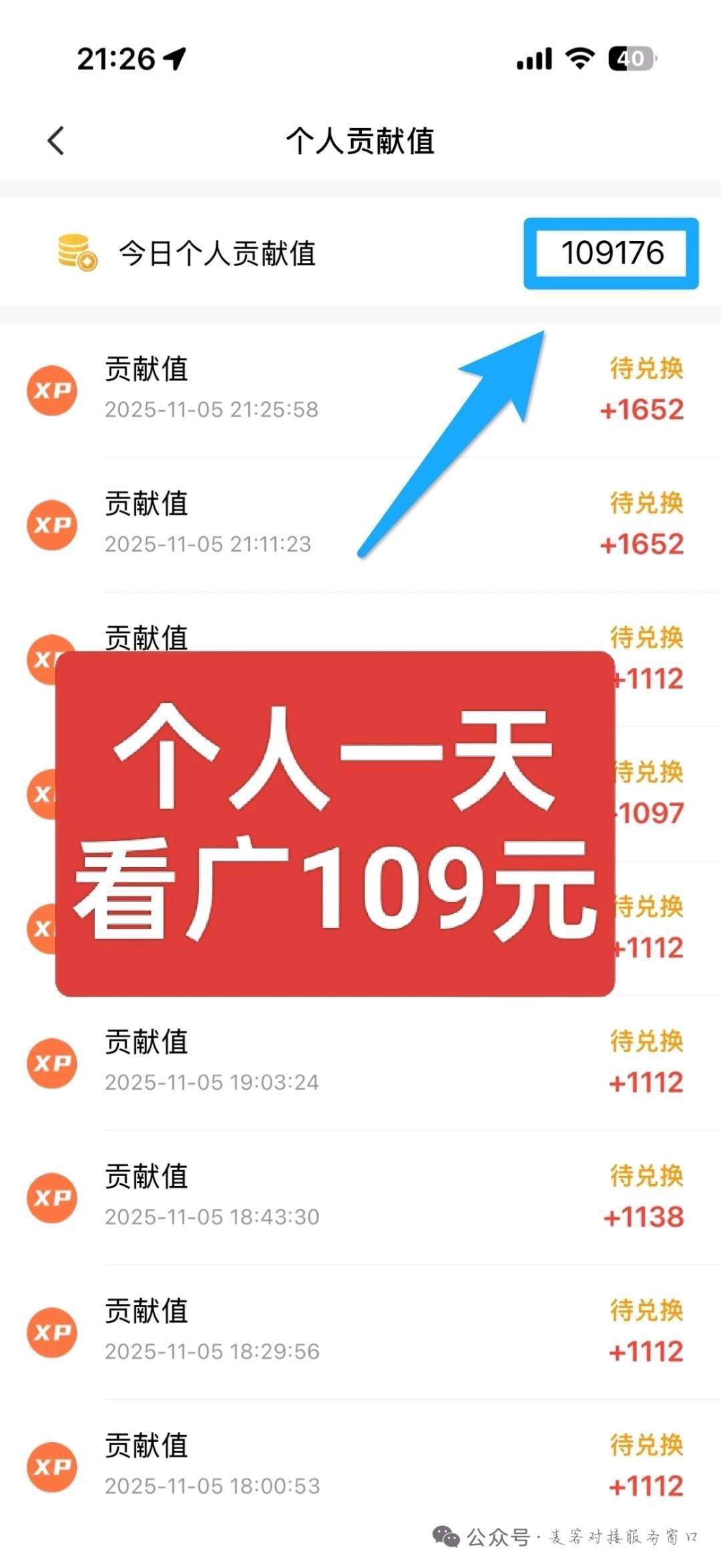 肖先生微享集 看一条广告几毛~几块甚至更多.1元起提现秒到 单机70+  