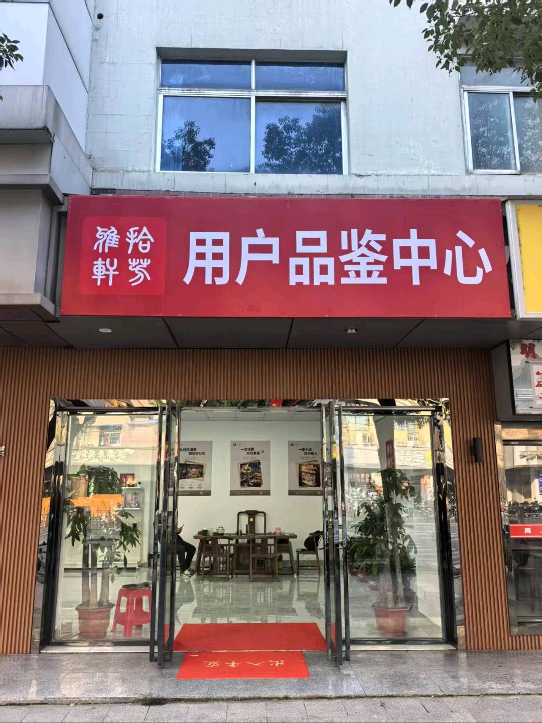 陈先生其他供需本地生活异业联盟+轻资产创业孵化，拾芳雅轩OMO新消费生态平台异业合作