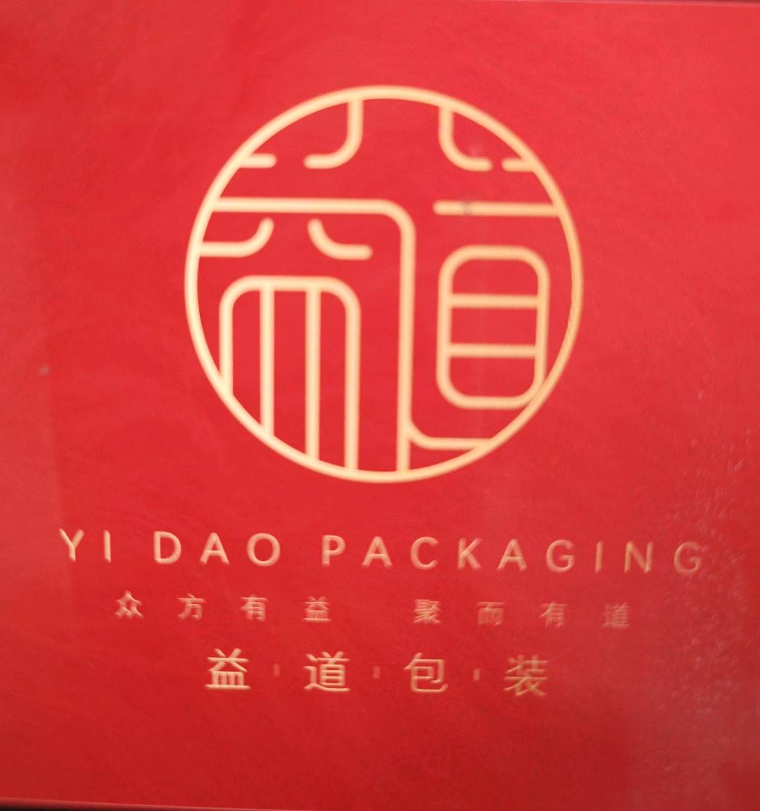 唐金标品牌货源益道茶包装是，集茶包装设计，定制，销售以及不干胶设计印*的订货平台