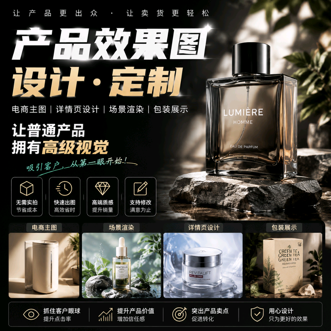扎西旦增乙方信息小成本打造品牌级产品图｜产品效果图定制