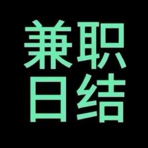 兰彬找合伙人26年全新搬砖挣米游戏，禁止PK pk封号，日结