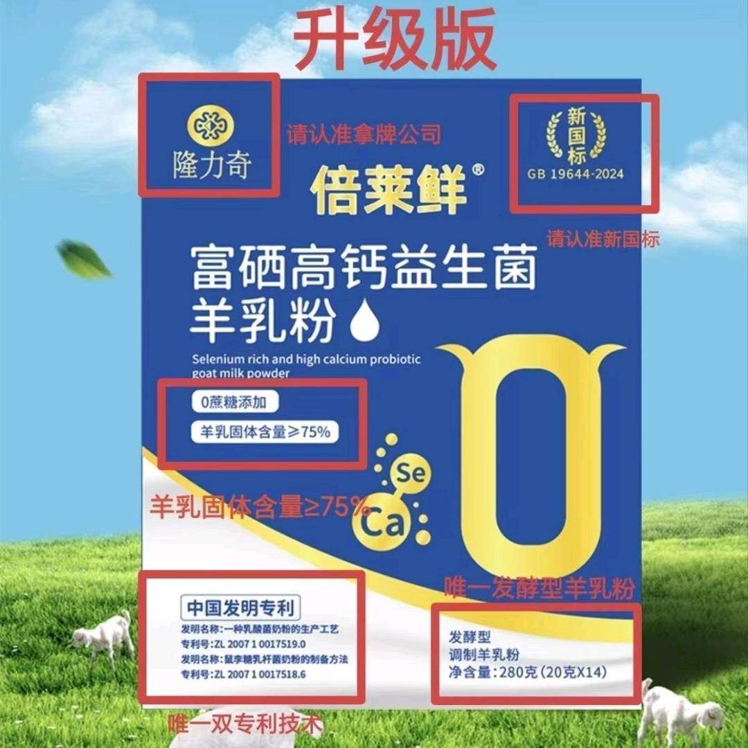 胡先生找合伙人隆力奇倍莱鲜羊乳粉项目，千亿市场潜力，全方位扶持培训
