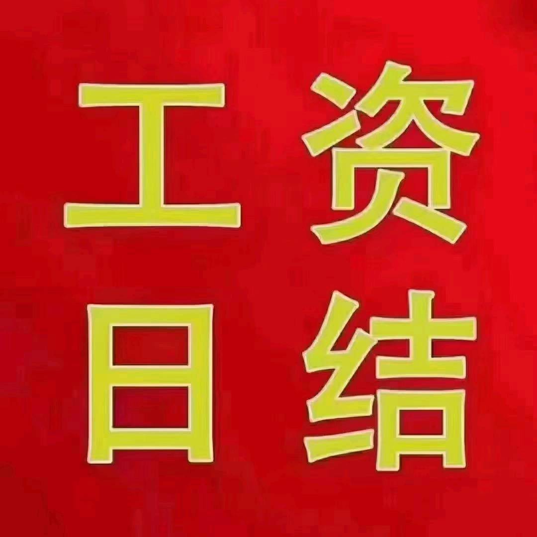 董先生其他供需诚邀昆明市区长期*人员，提供日结装卸、分拣、搬运等多元项目合作机会