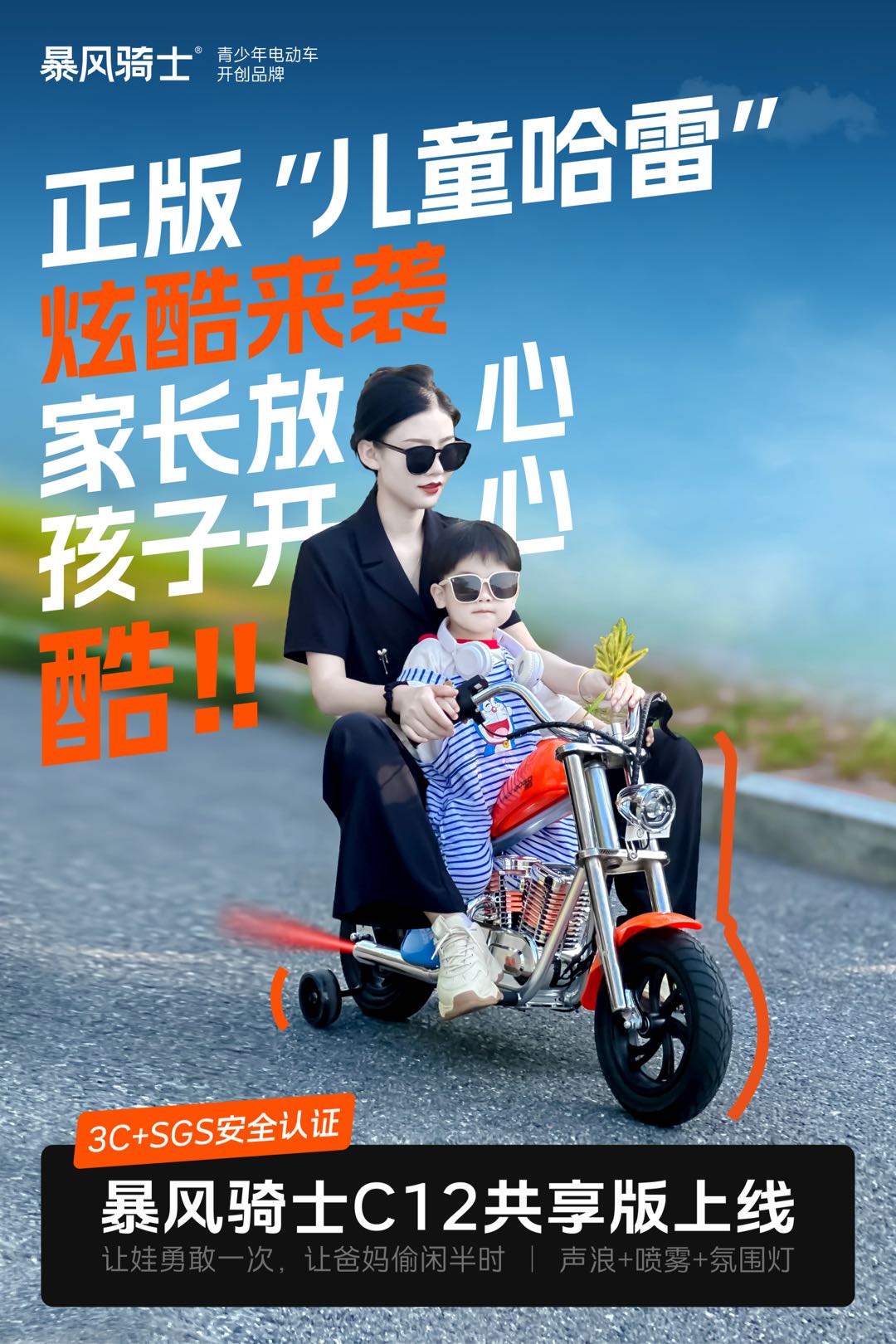 陈先生找合伙人暴风骑士共享儿童哈雷车全国招募联营商，免押金设备支持