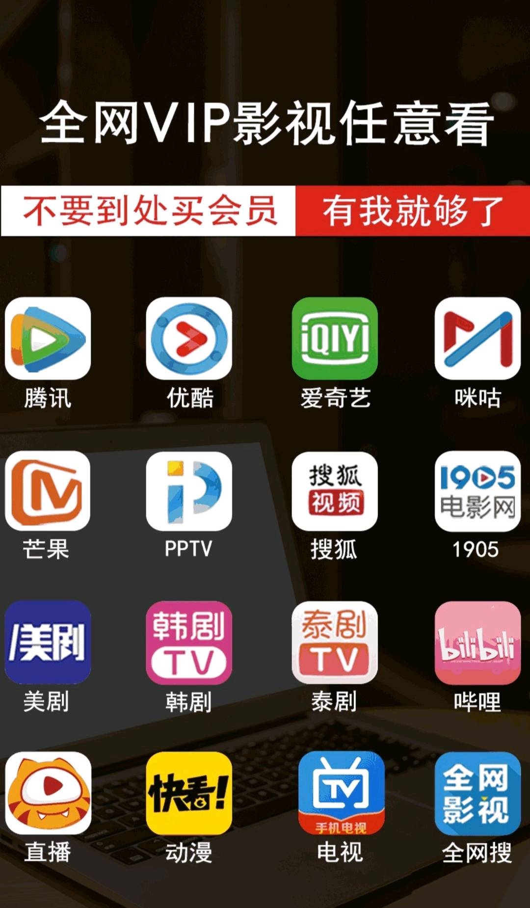 崔闰轩找合伙人高利润项目，卖影视会员卡，拿货价1-5元卖出39.9，提供免费引流渠道