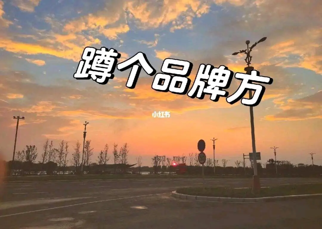 庄女士乙方信息寻找品牌方,我们是做媒体推广品牌宣传的