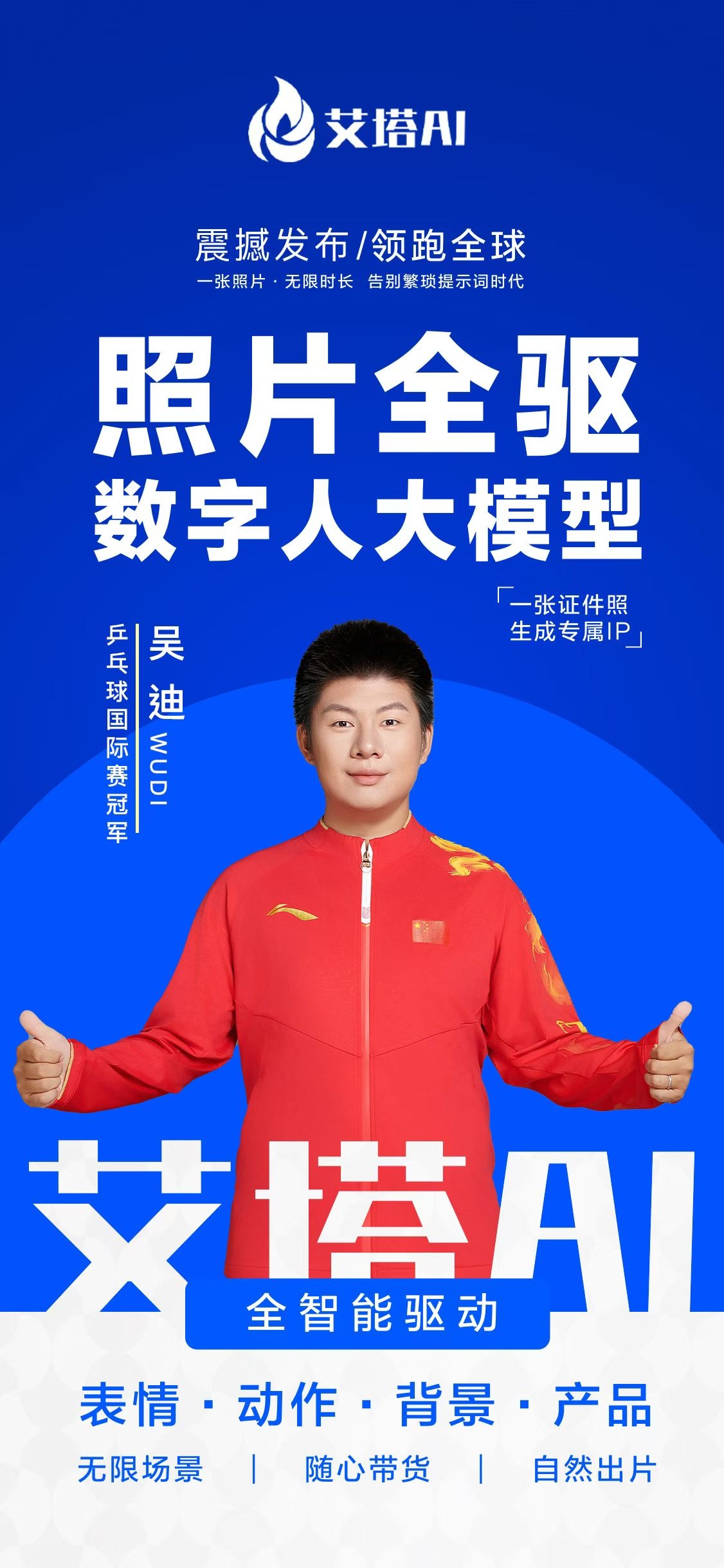 吴先生找合伙人艾塔AI项目