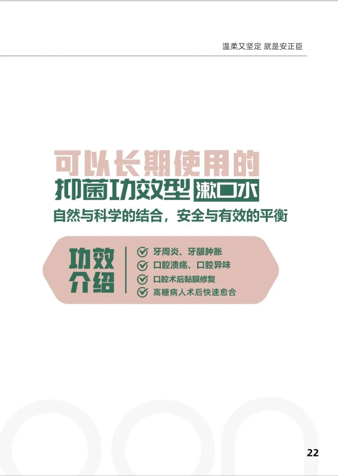 宋群柱品牌货源安正臣口腔抑菌膏全球渠道合作招募