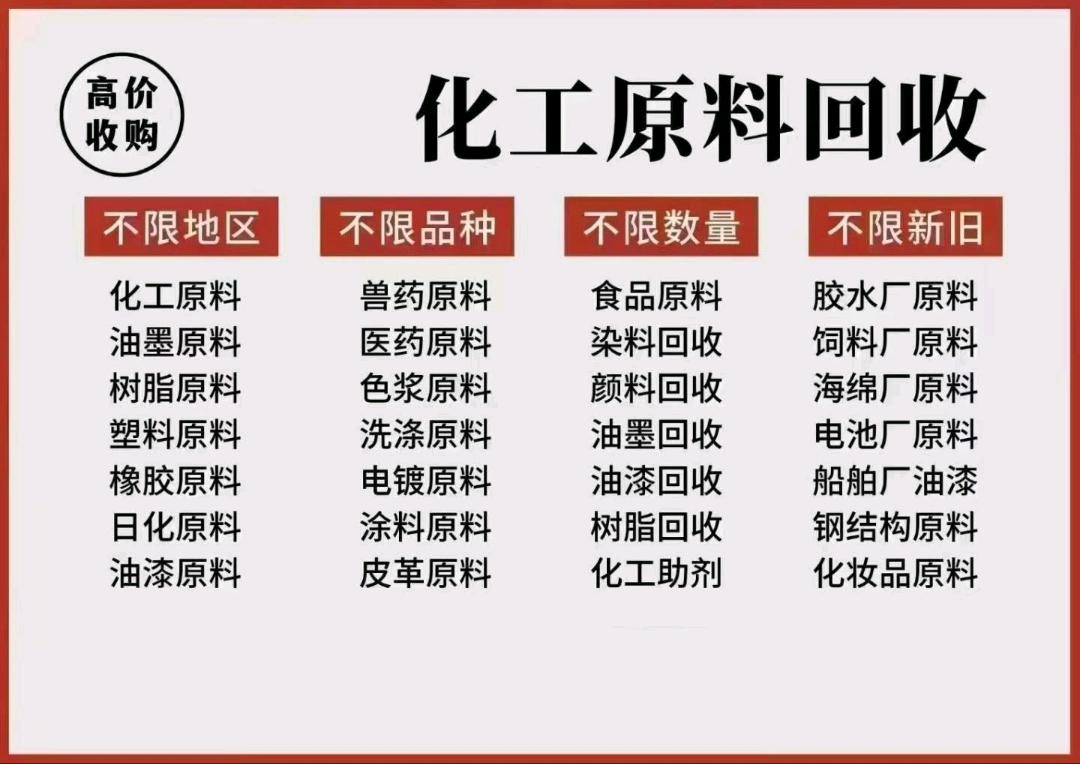 李先生其他供需专业回收积压化工原料