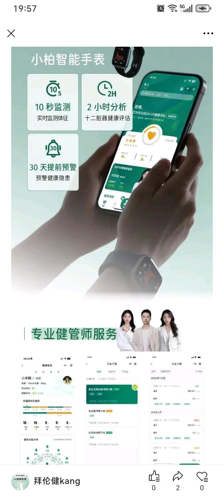 焦先生我提供AI健康管理项目，诚招实体店主与团队长合作，共建数据化健康市场