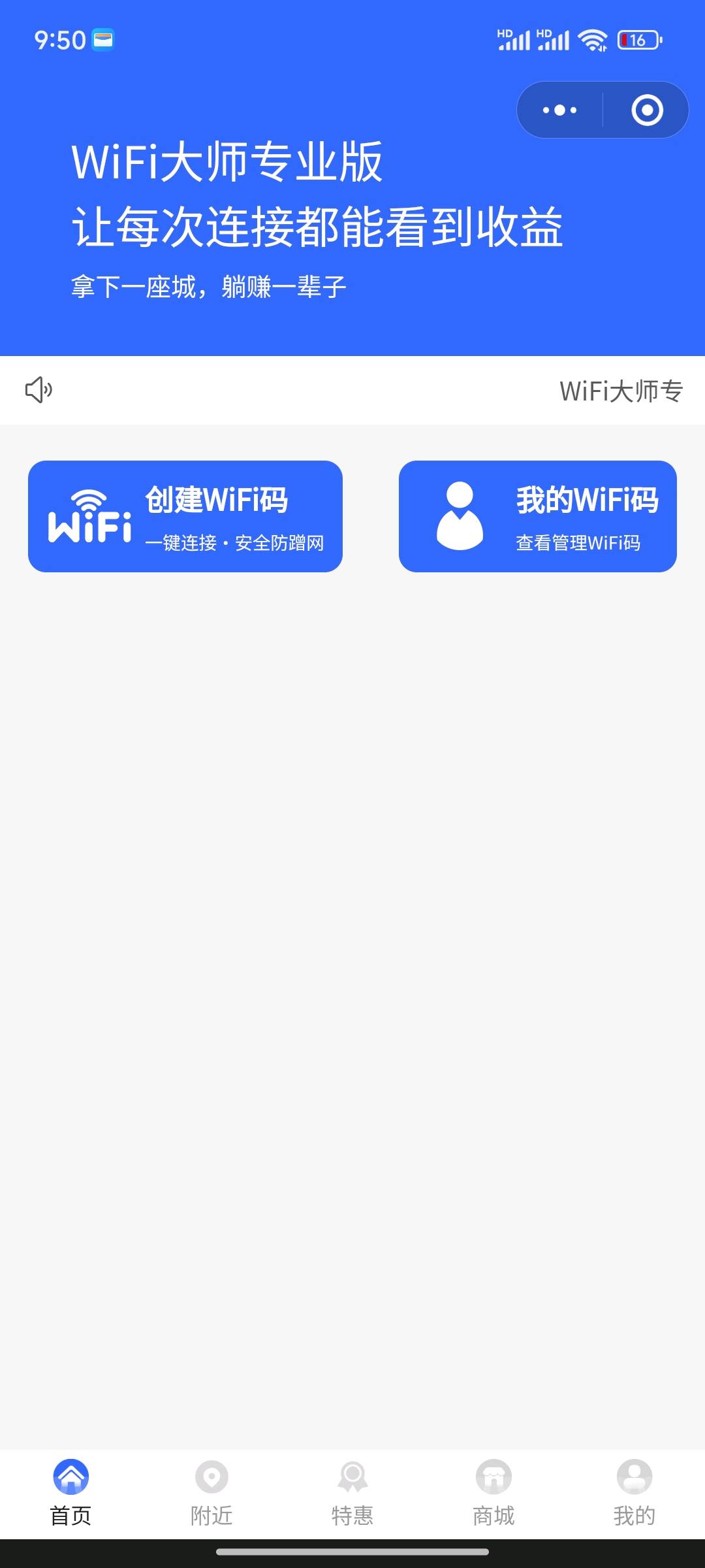 李先生地推项目共享WiFi贴，招合伙人，单次链接0.3~0.8，普通人也可以做