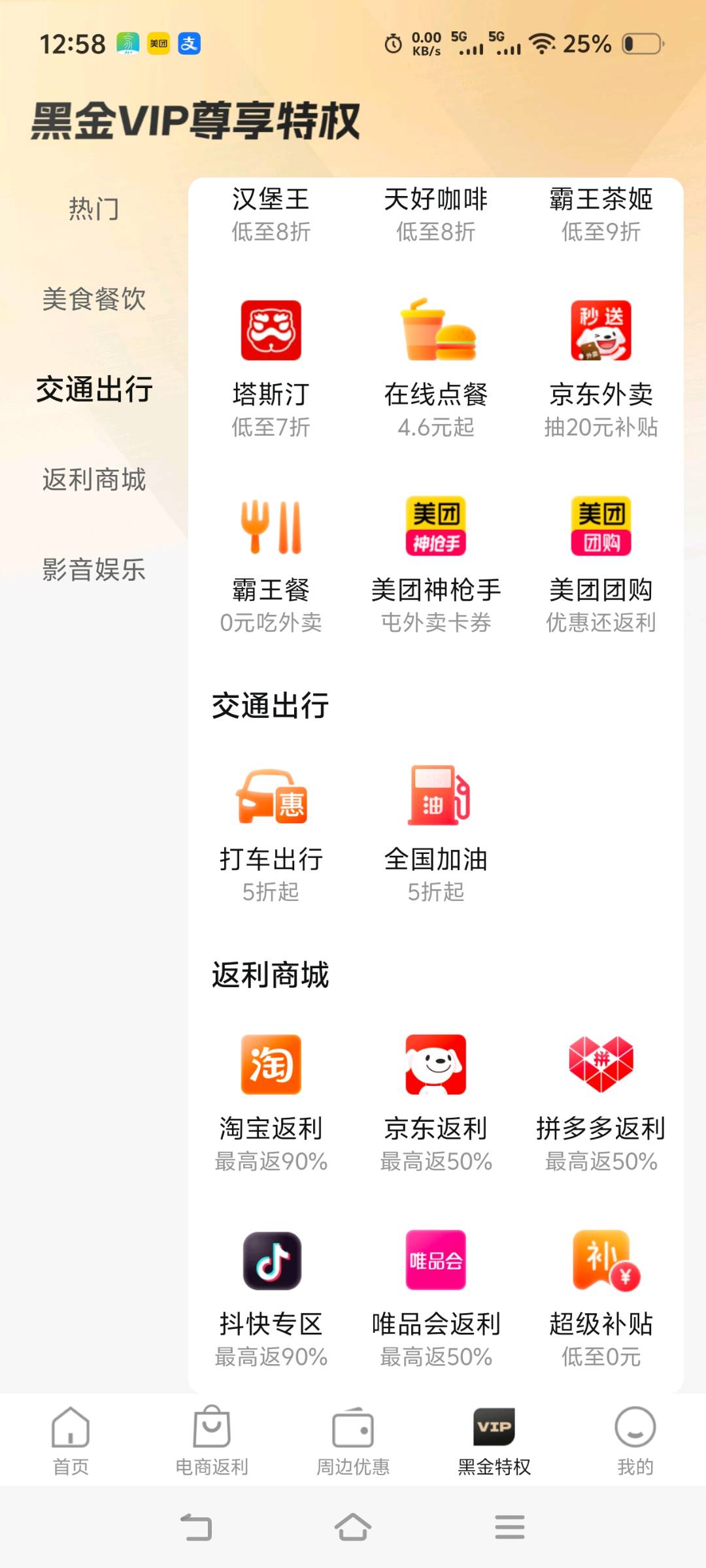 蒋先生省团    本地生活黑金折扣卡  招代理商