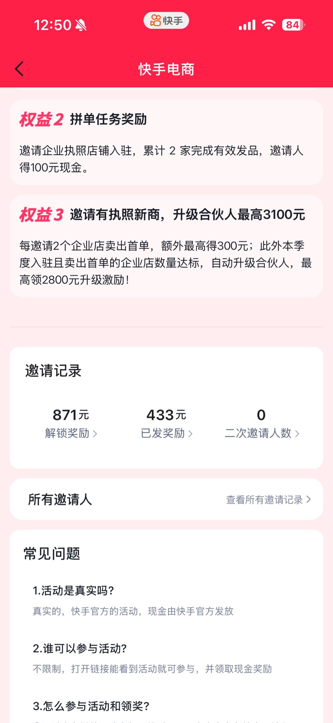 汪先生地推项目