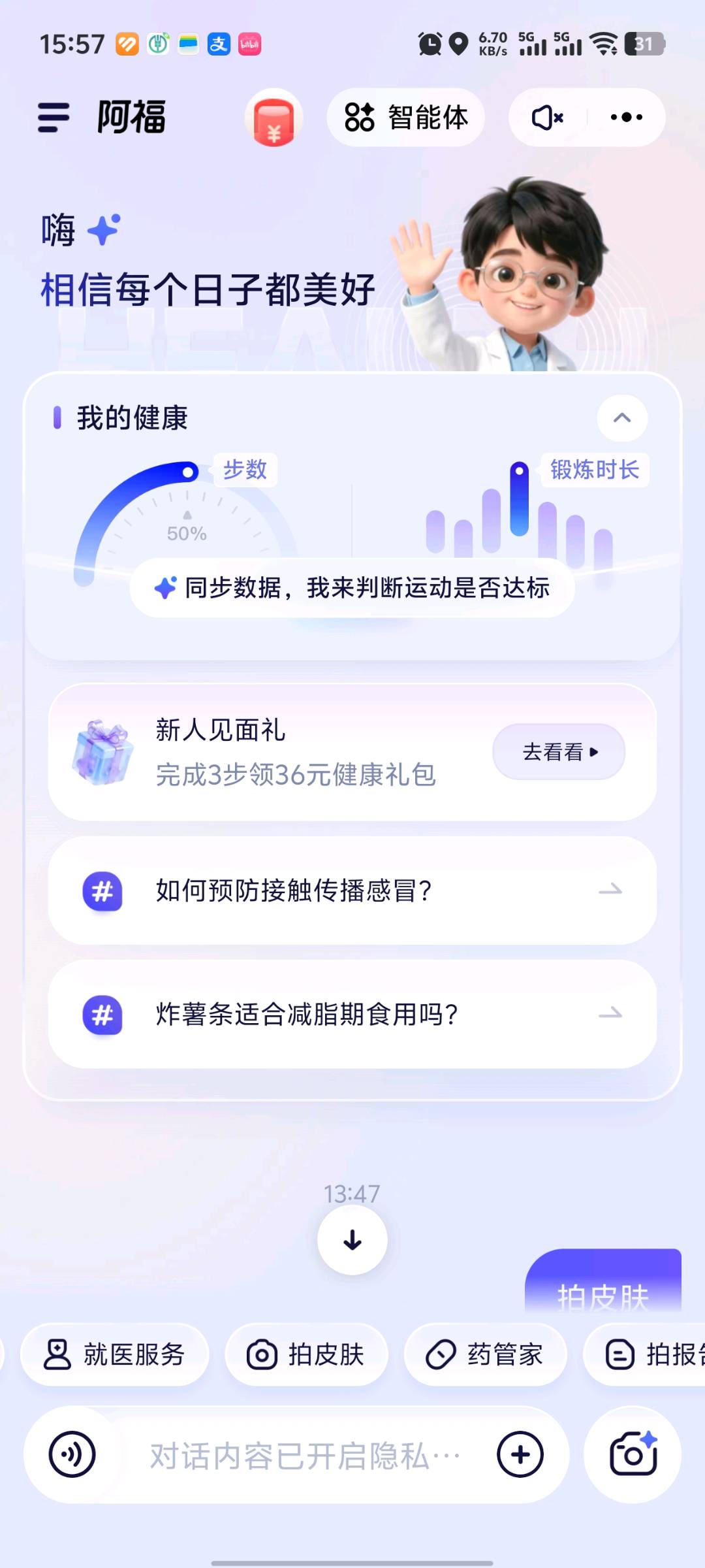 信为娜其他供需支付宝AQ健康App地推拉新，地推/大学生，日结佣金  


