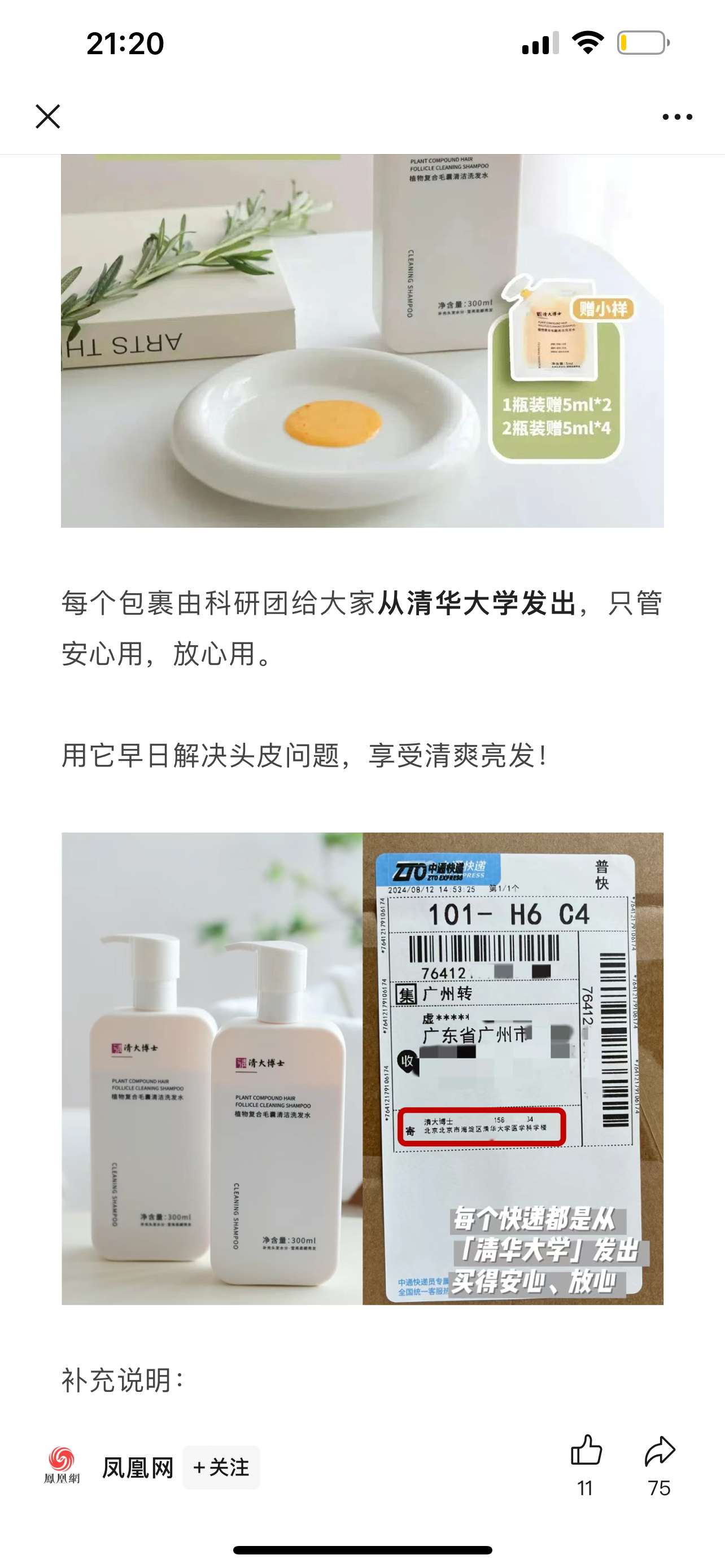 王先生品牌货源清大博士洗发水、清华大学专利、发货地清华大学，可来清华大学参观，寻合作