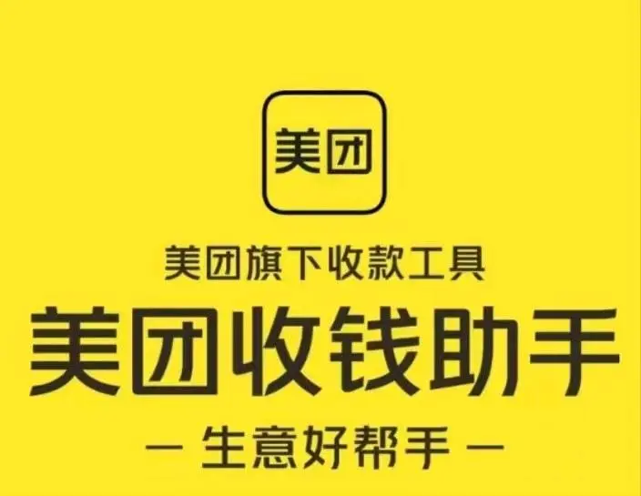 孙宇乐地推项目美团收钱助手拓店300/户+分润万15日结