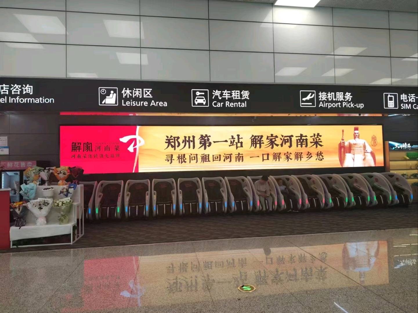 杨先生异业合作郑州新郑国际机场到达厅展厅品牌合作
