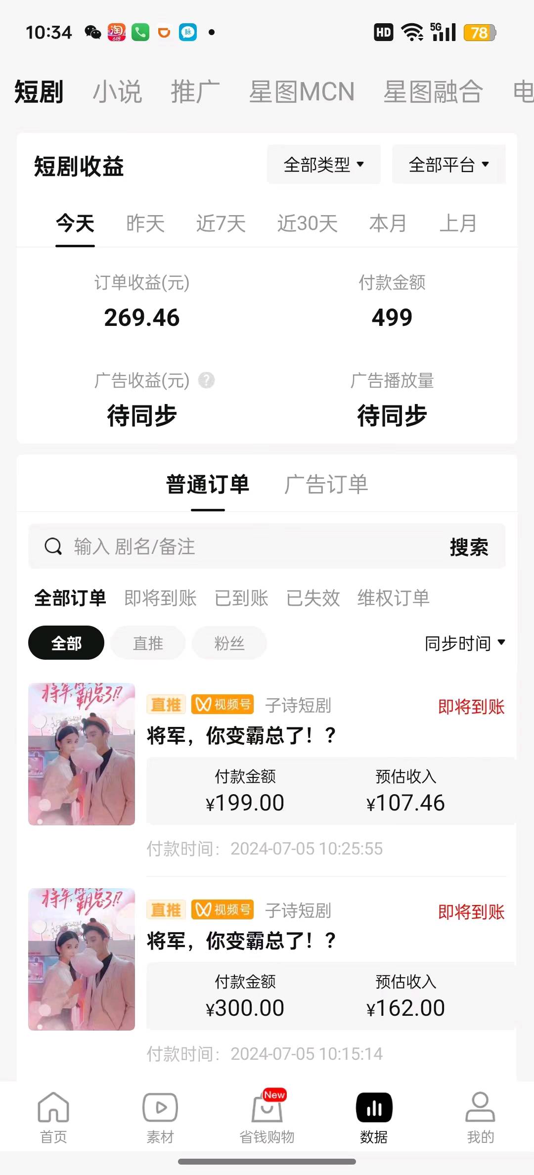 麻先生地推项目