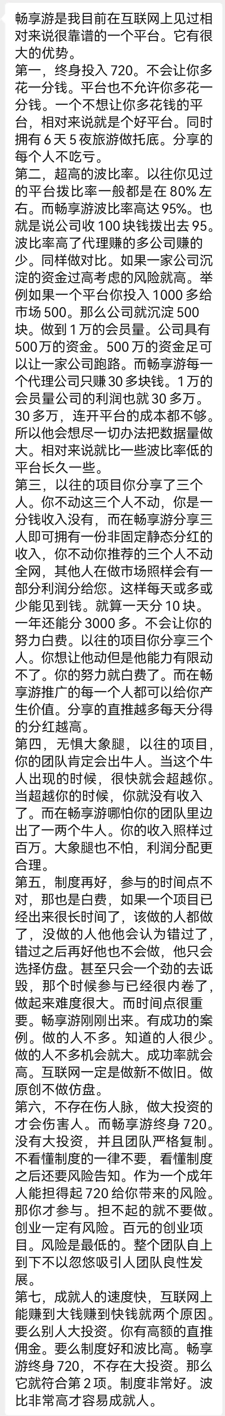 张女士找合伙人旅游合作全国利润共享,99%波比率,联动2+1升级模式