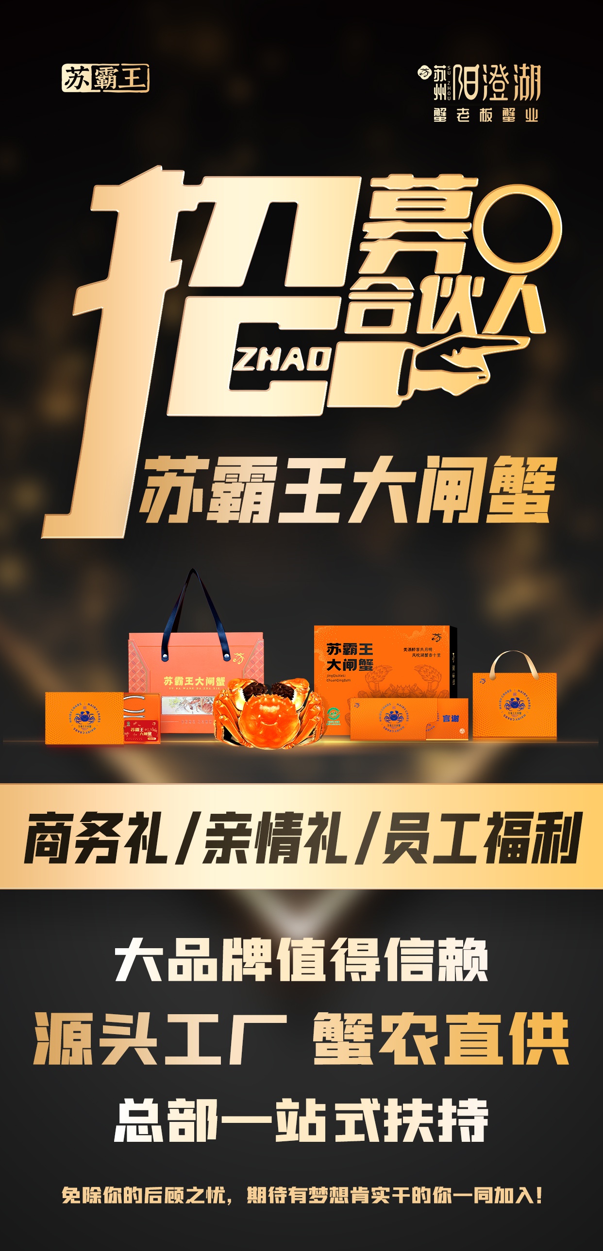 董传伟苏霸王大闸蟹厂家诚招蟹卡代理商经销商