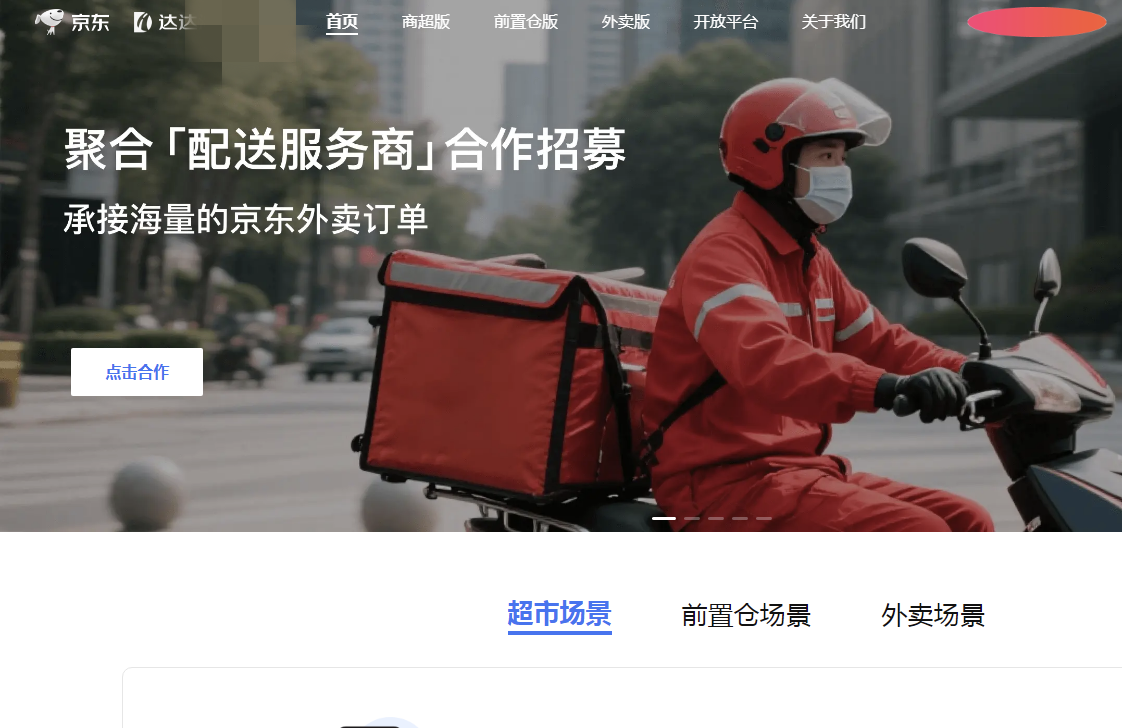 罗先生找合伙人京东外卖+淘宝+抖音服务商招募