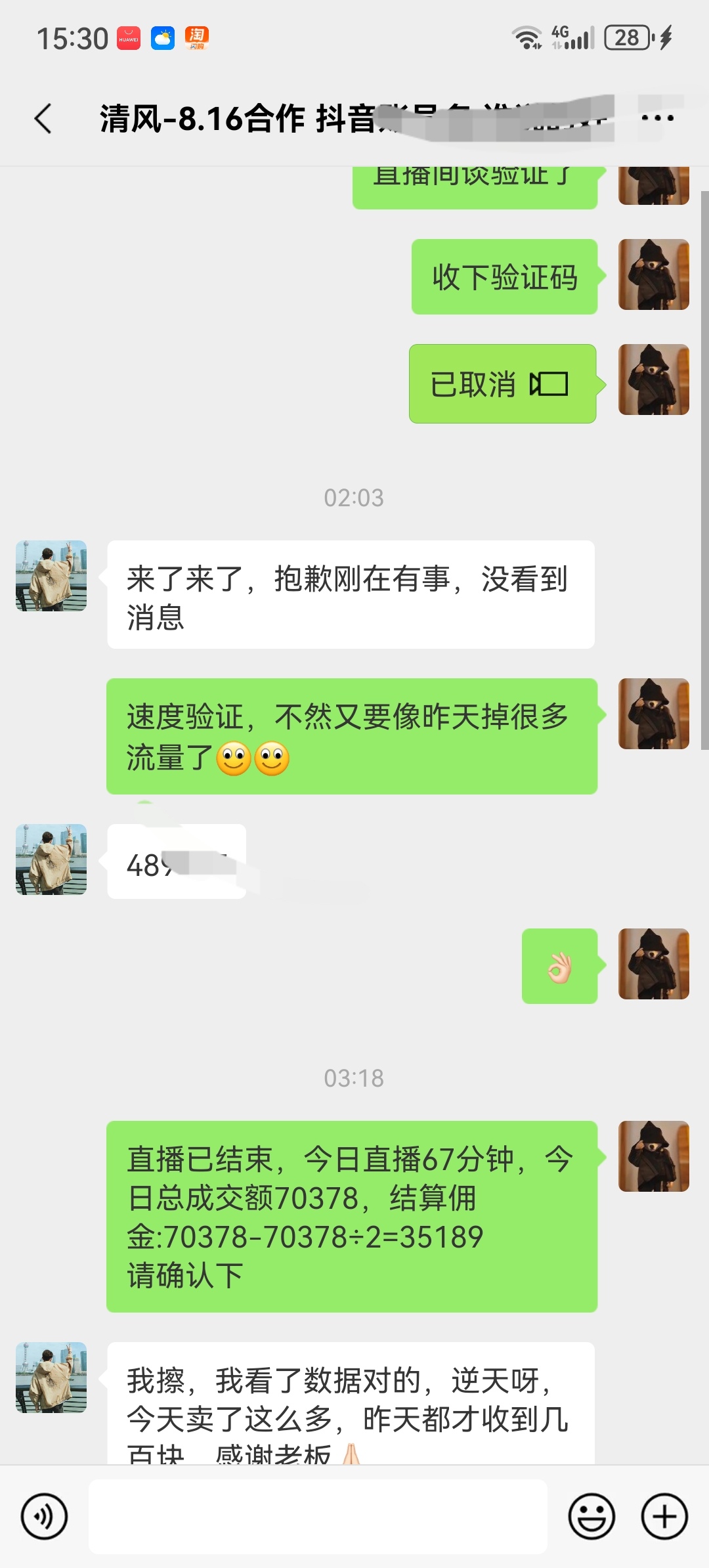 欧先生找合伙人抖音直播带货项目，长期项目，可*，可全职，收益高，不需要你动手操作