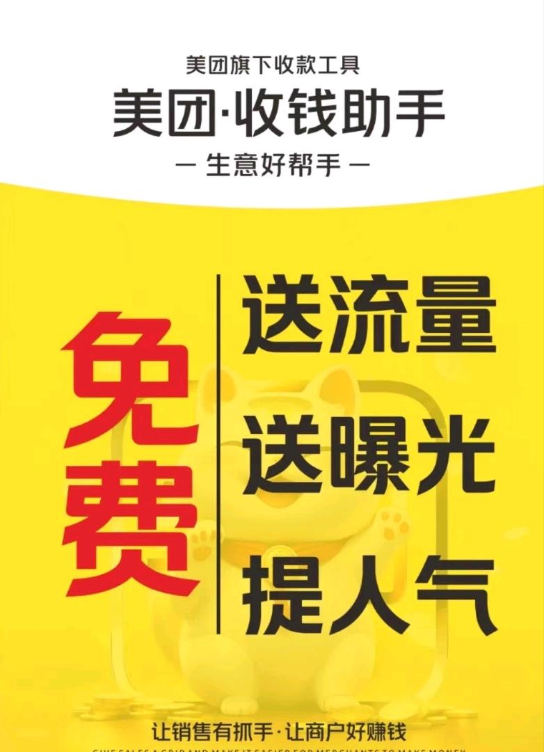 陈女士找合伙人美团收钱助手