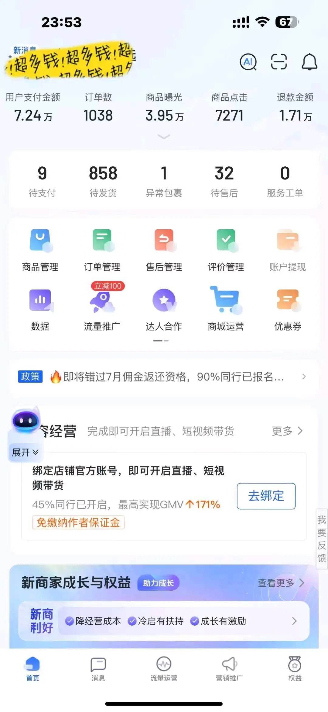 王铭星找合伙人