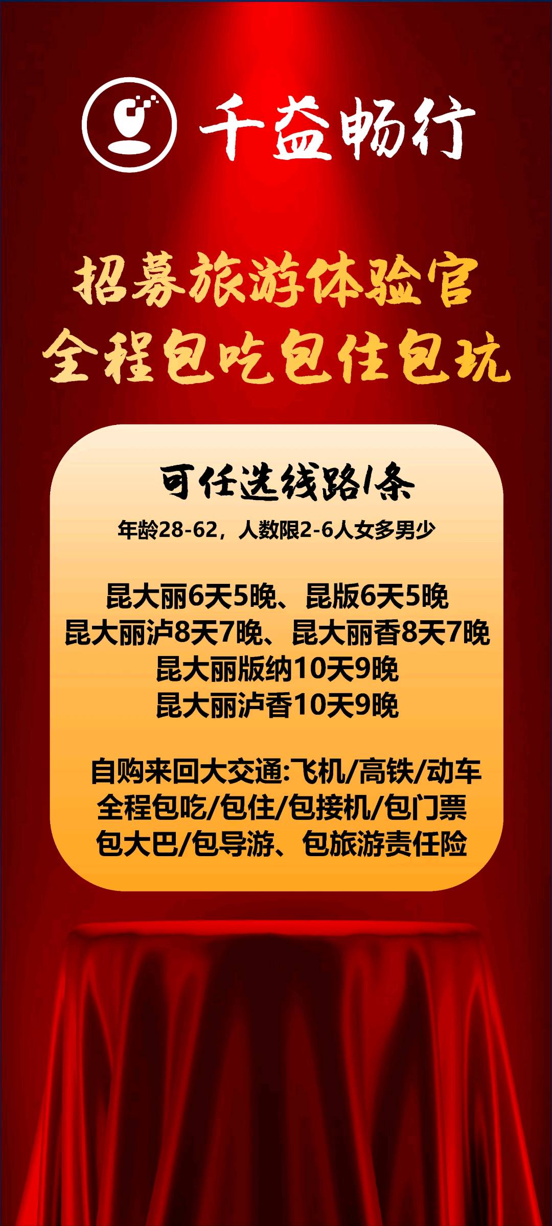 康先生找合伙人旅游卡，提供一手资源，找全国合作商，0成本，0加盟