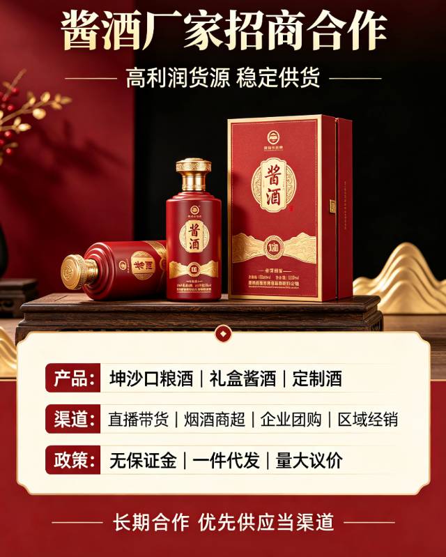李昌忆贵州坤沙酱香型白酒厂家直供,全国诚招线上线下渠道合作