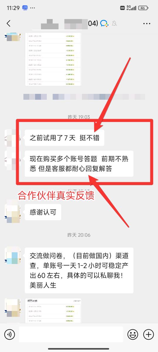 黄先生找合伙人 国内问卷调查副业招募 日结·答案支持·低门槛高收益