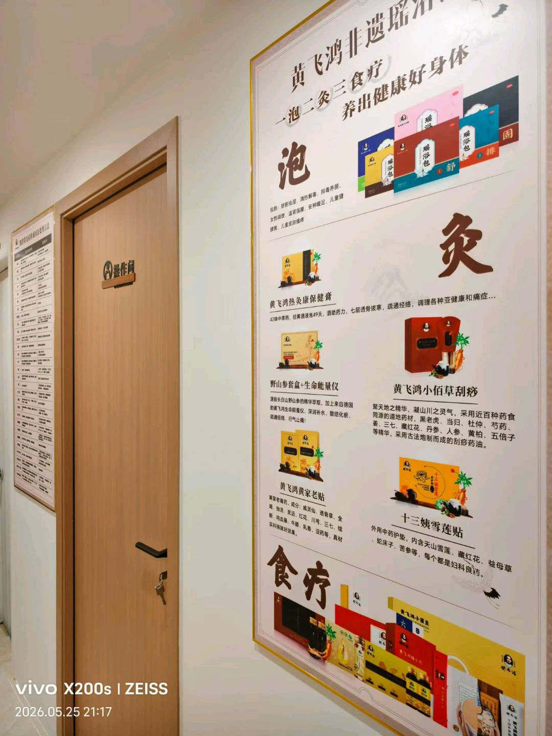 肖艳艳新开黄飞鸿养生馆地推拓客卖卡