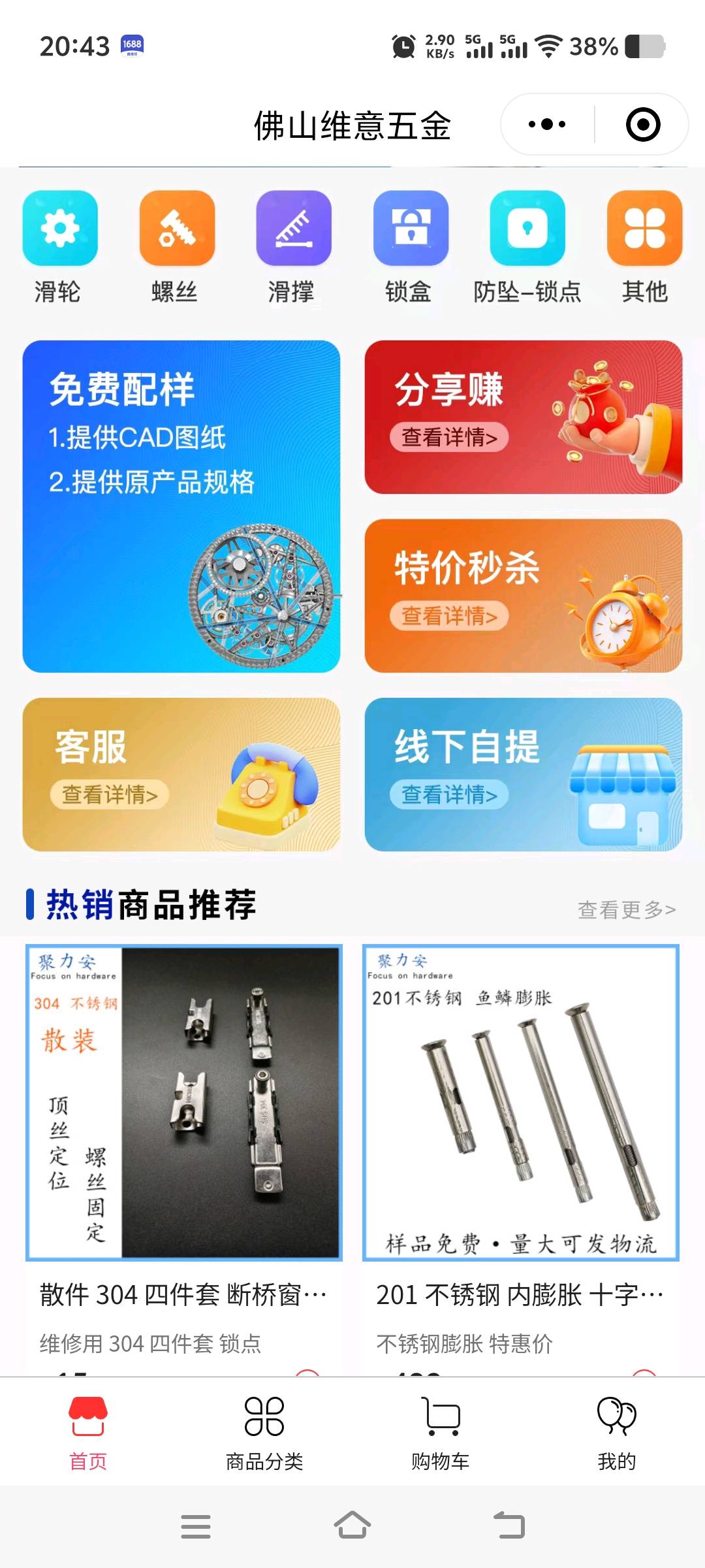 朱先生0投入，微信五金商城，有门窗和铝材行业经验优先，55分成，刚需高复购