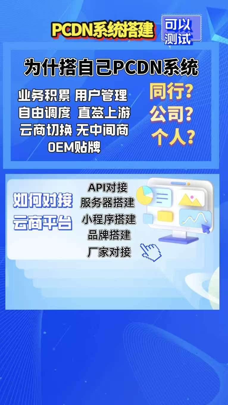 李云飞找合伙人pcdn平台搭建