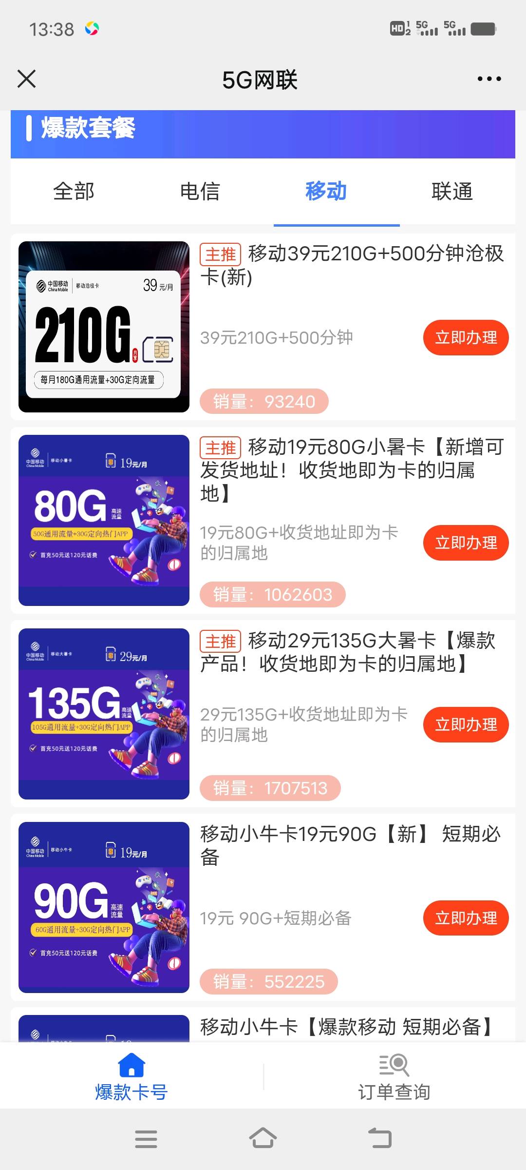 陈先生地推项目运营商正规号卡推广 单张佣金100+