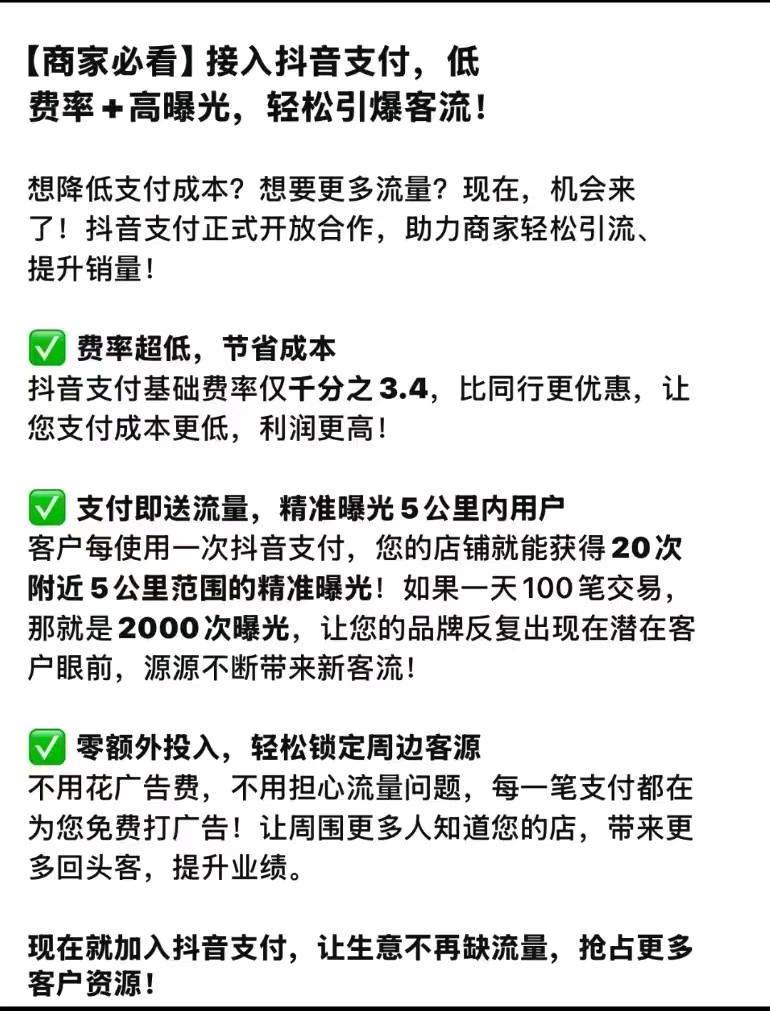 陈建国地推项目抖抖聚合收单码