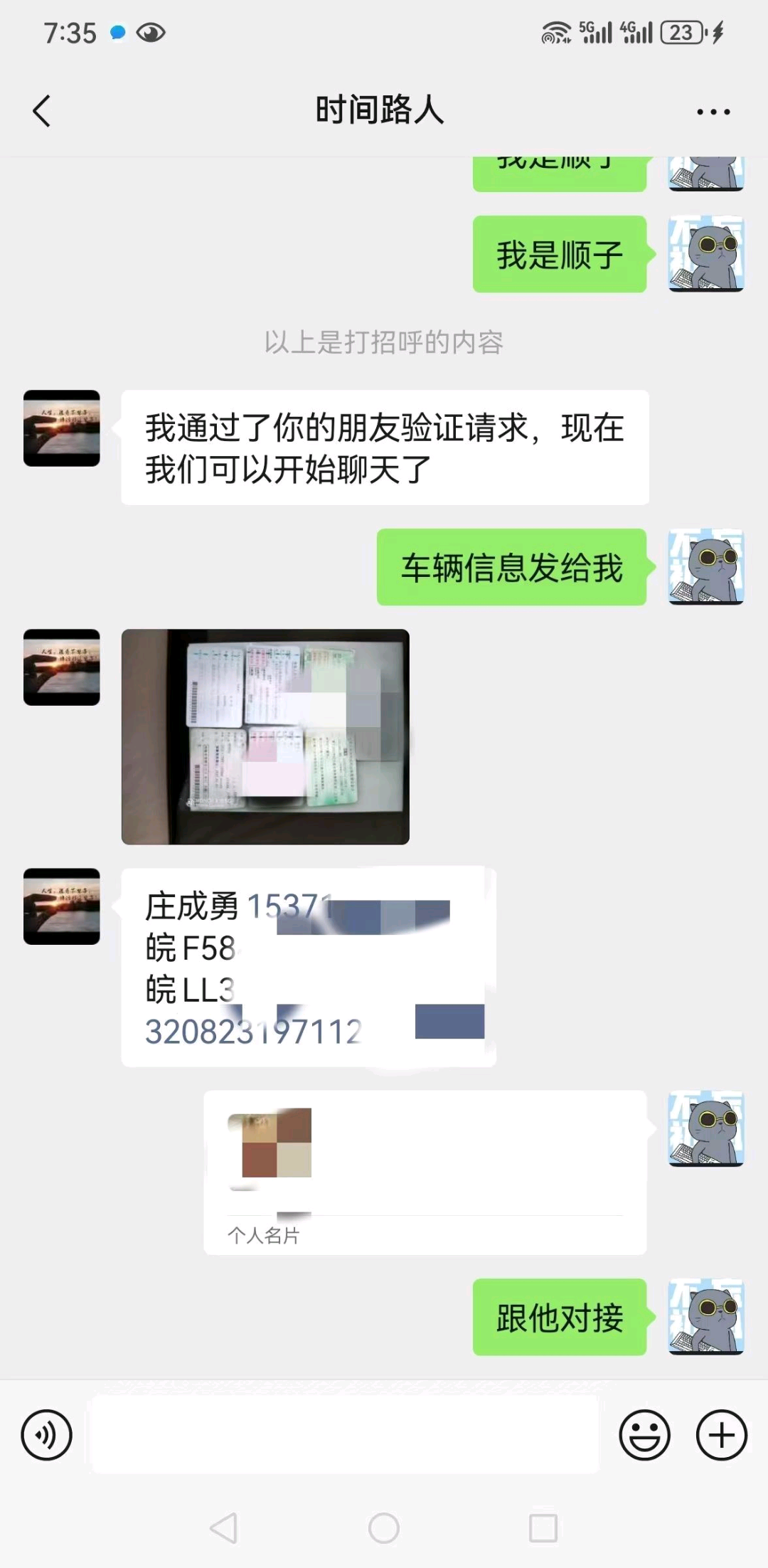 陈先生冷链物流信息差，每天利润很可观，每天提现，没有任何风控，长久稳定