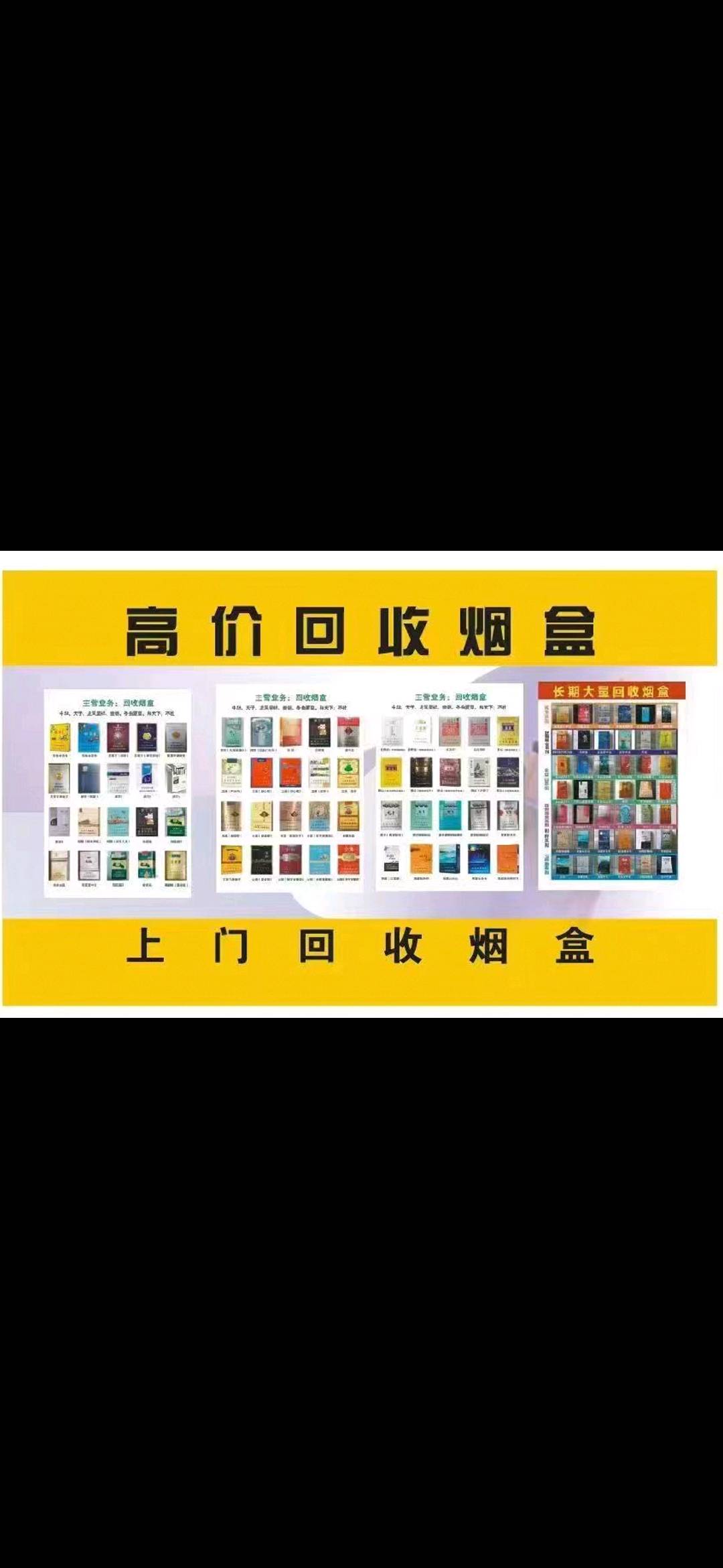 彭先生烟盒回收