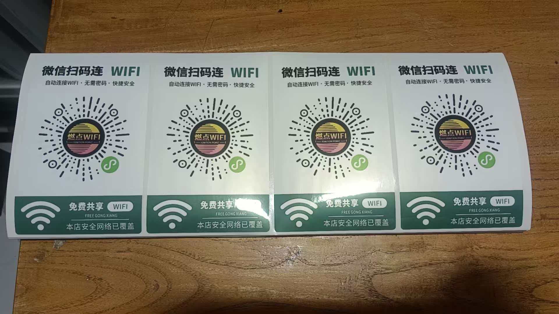 奥先生腾讯共享WIFI贴，扫码连WIFI就有收益，日收益600+，拒绝白嫖