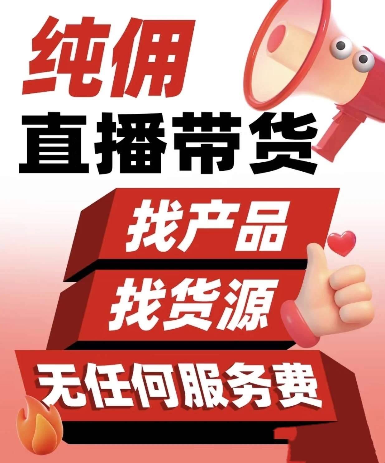 阳怡斌其他供需抖音直播合伙人，保底＋分佣模式，全程无费用