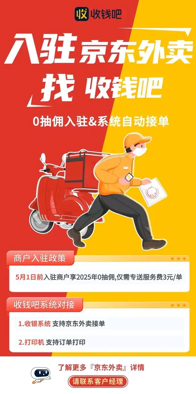 江治毅地推项目提供地推项目京东外卖
