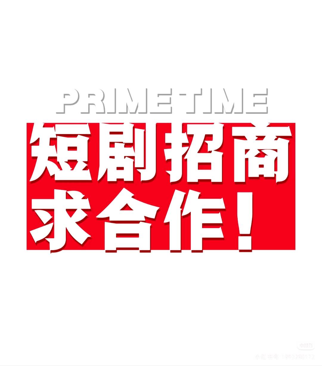 曾静瑶找合伙人战神归来 AI短剧寻投资伙伴，共享盈利