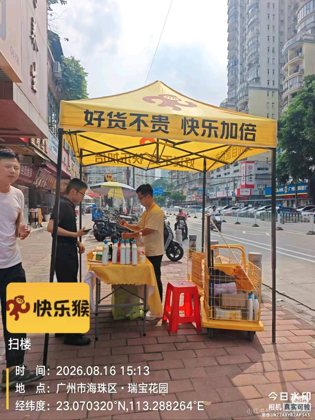 张先生地推项目