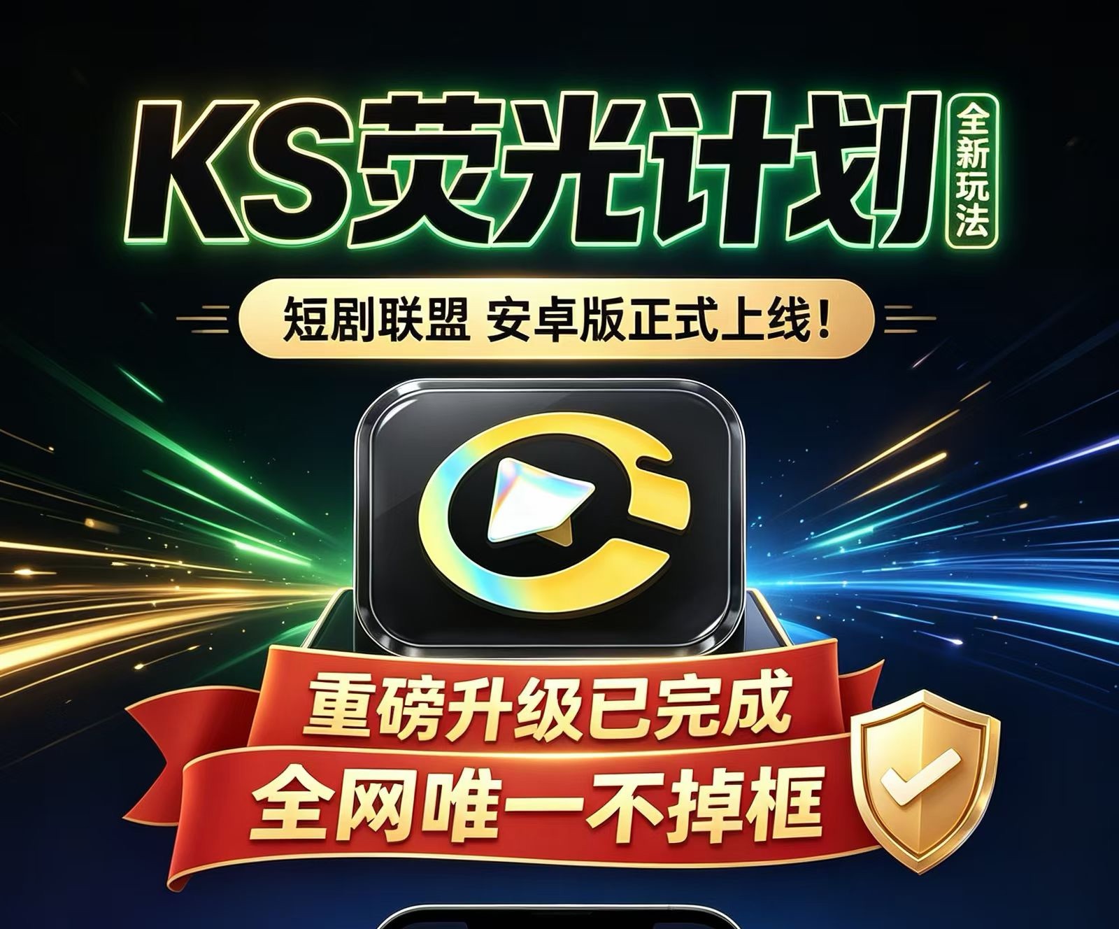 刘先生找合伙人快手短剧，新赛道，零门槛、免费带