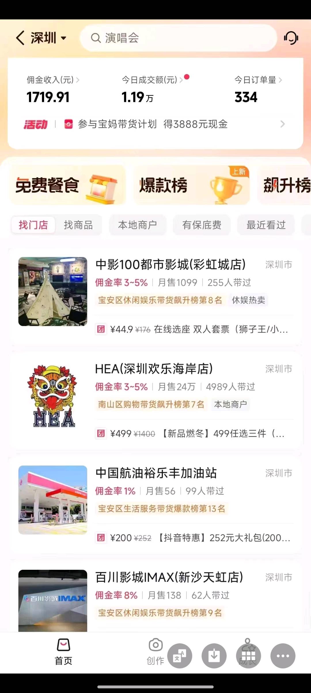 赵先生找合伙人抖音团购带券