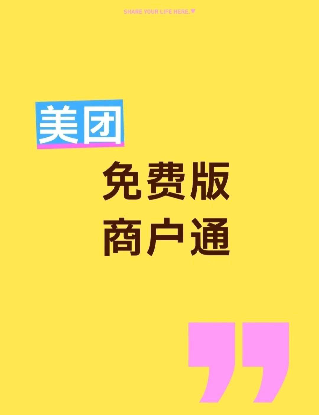 徐先生找合伙人美团免费版商务通 500-2000元/单 长期项目