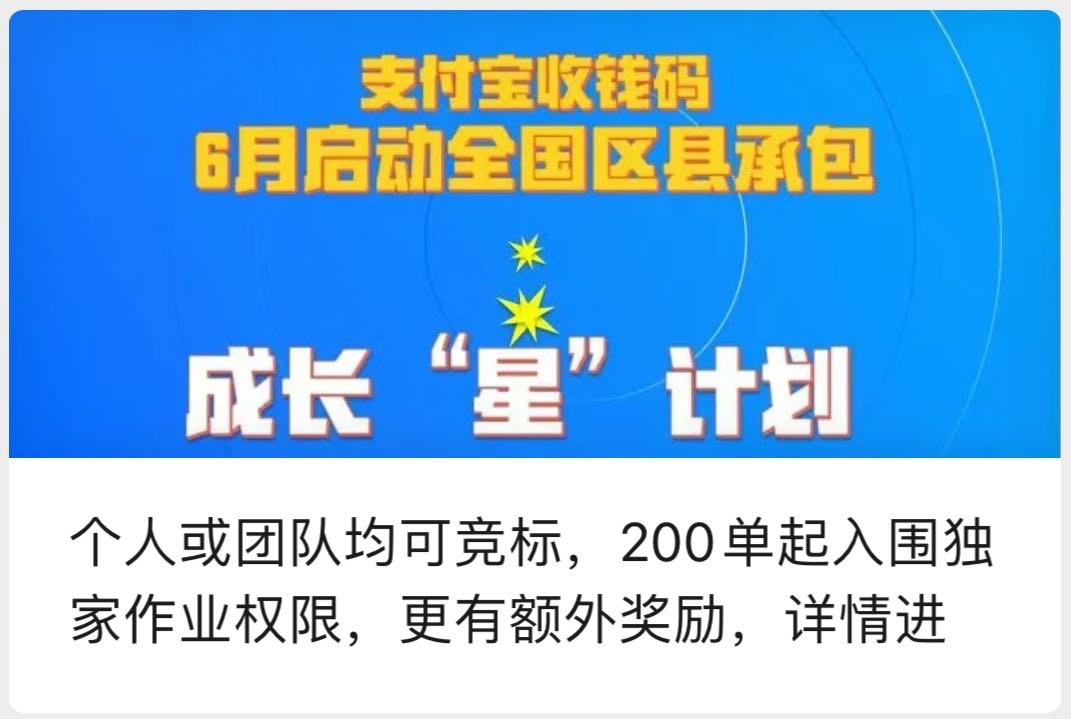 李先生地推项目支付宝收钱码推广 全国区县承包开启 6月佣金给力