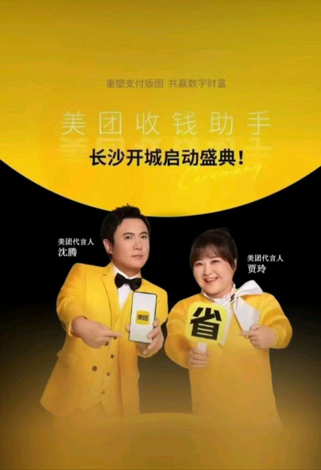 甘明伟美团收钱助手诚招推广员及合作伙伴