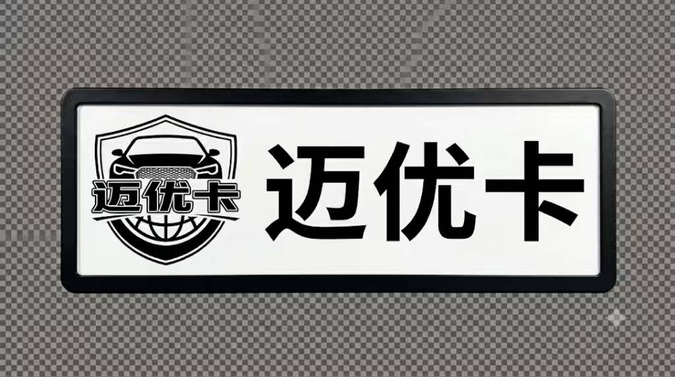 张超地推项目寻找合作，提供迈优卡二手车APP推广，每日3单起，50元/单