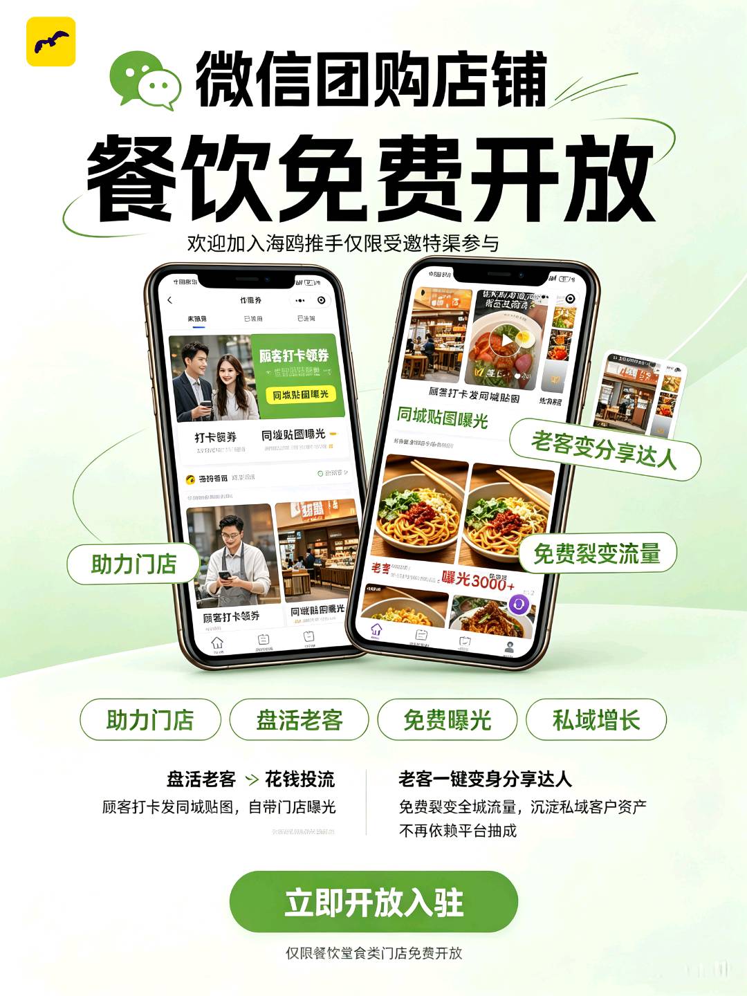 胡女士地推项目微信团购店铺免费入驻,推广500/户,分润万15